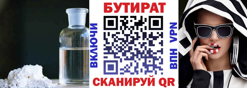 БУТИРАТ Butirat  где найти   Гусиноозёрск 